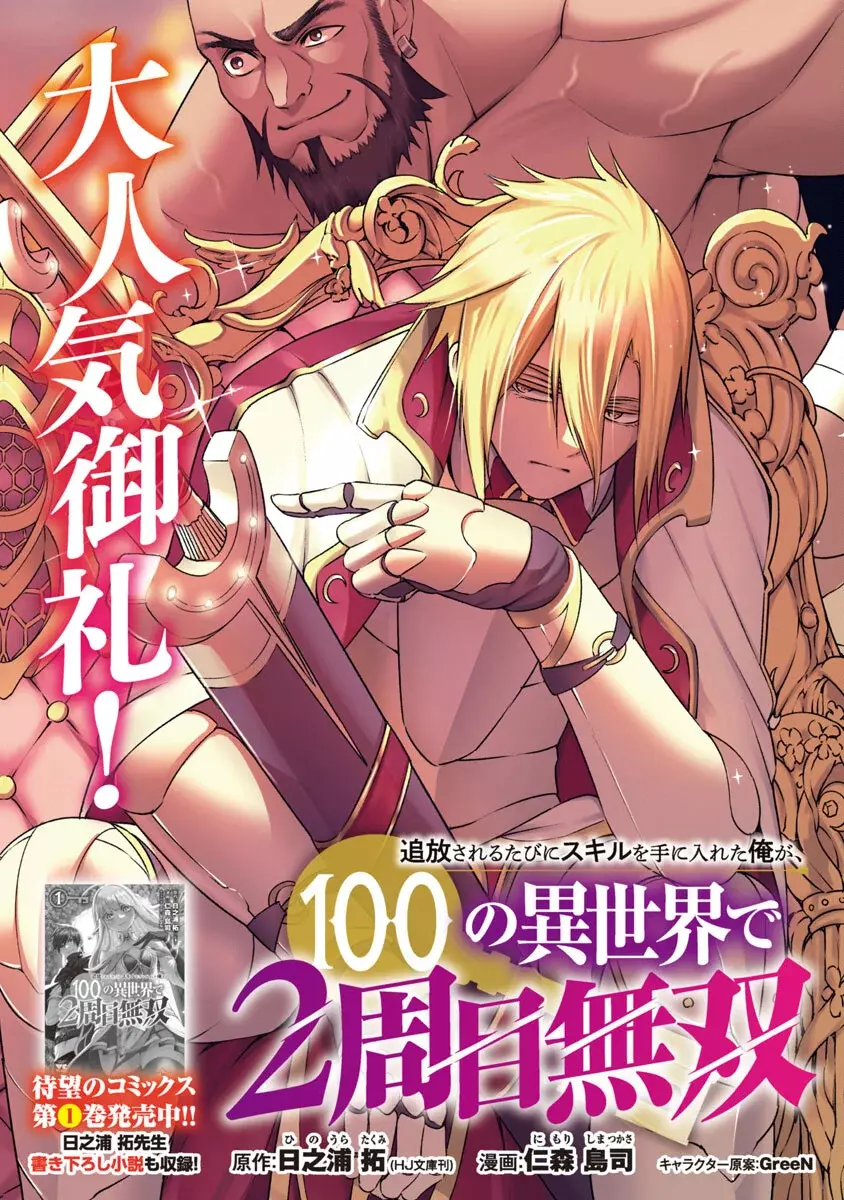 Tsuihou Sareru Tabi ni Skill o Te ni Ireta Ore ga, 100 no Isekai de 2-shuume Musou Capitulo 8 página 5