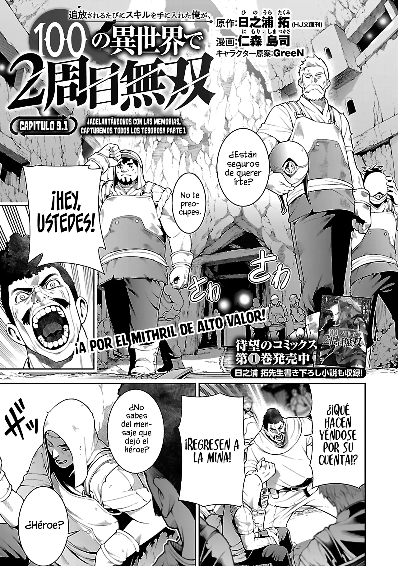 Tsuihou Sareru Tabi ni Skill o Te ni Ireta Ore ga, 100 no Isekai de 2-shuume Musou Capitulo 9.1 página 4