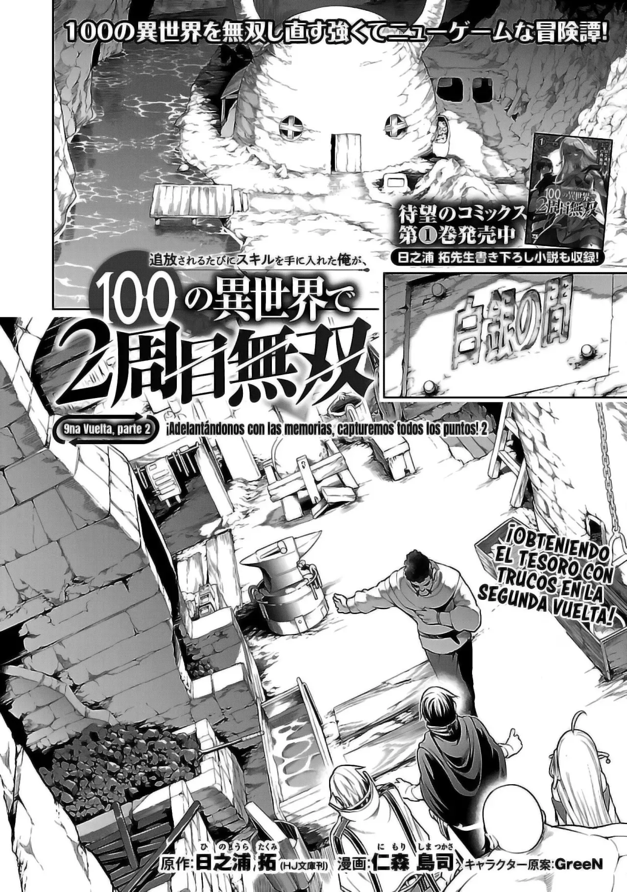 Tsuihou Sareru Tabi ni Skill o Te ni Ireta Ore ga, 100 no Isekai de 2-shuume Musou Capitulo 9.2 página 3