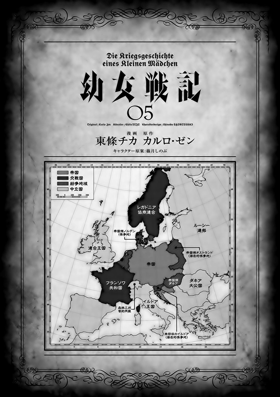 Youjo Senki Capitulo 12: La guerra dacia I página 2