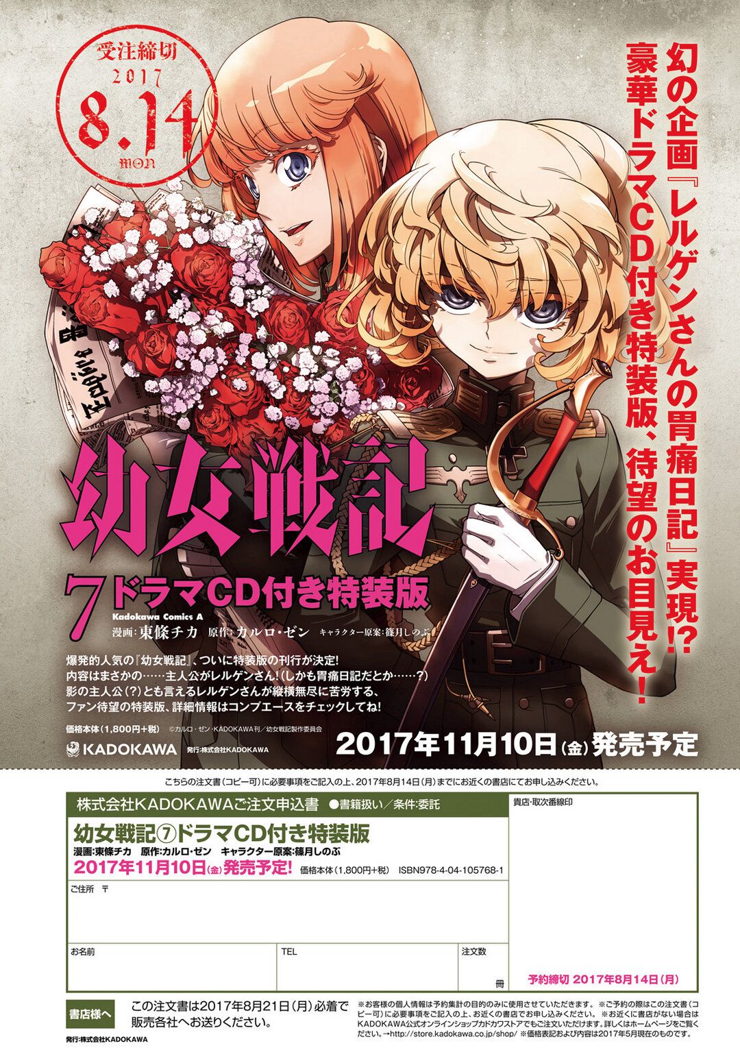 Youjo Senki Capitulo 18: Norden V página 2