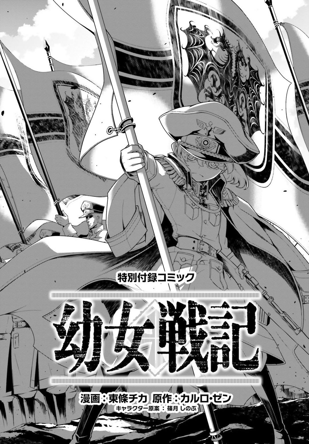 Youjo Senki Capitulo 27: El Demonio en la Costa de Norden V página 2