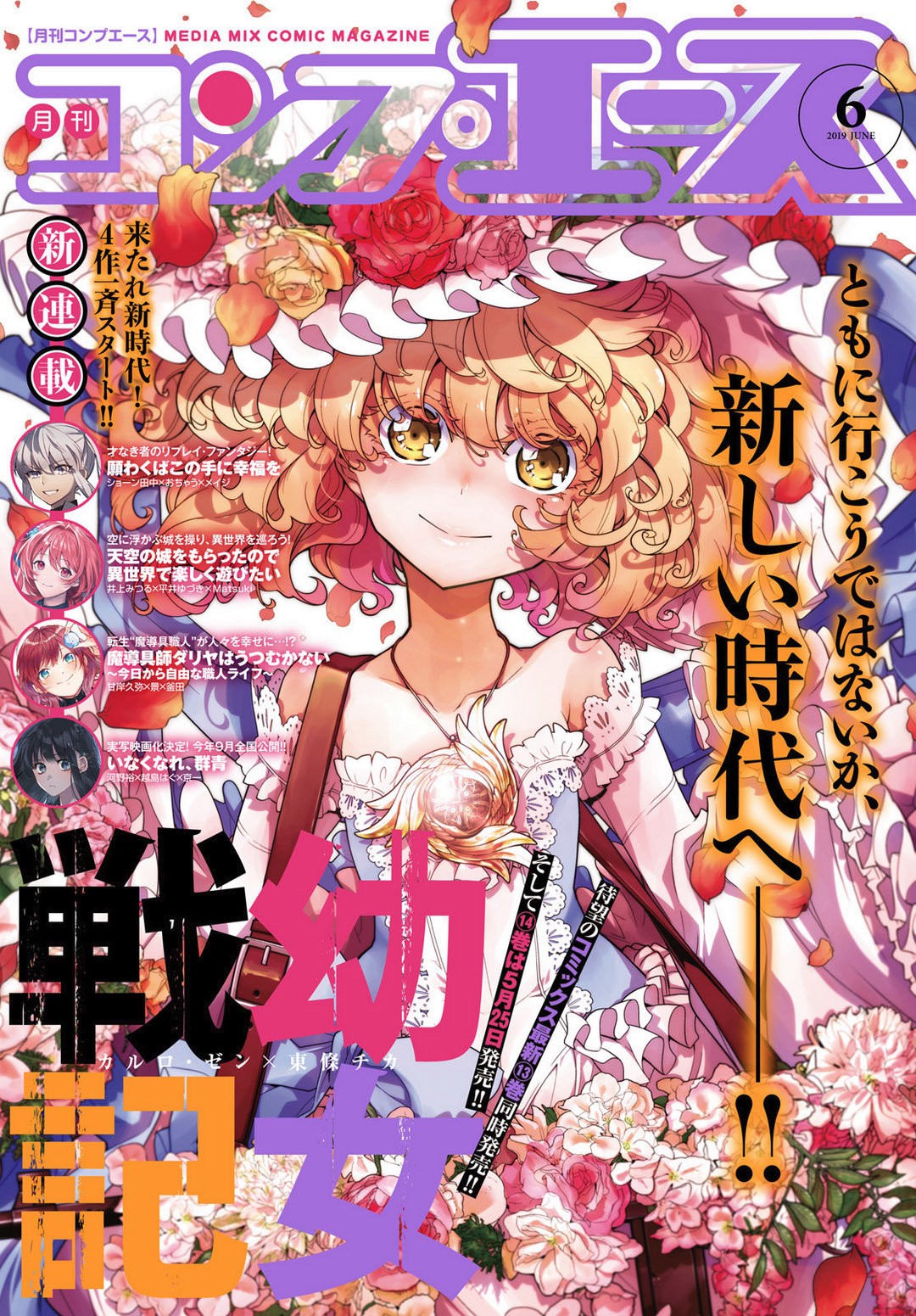 Youjo Senki Capitulo 42: Preparación para Avanzar II página 2