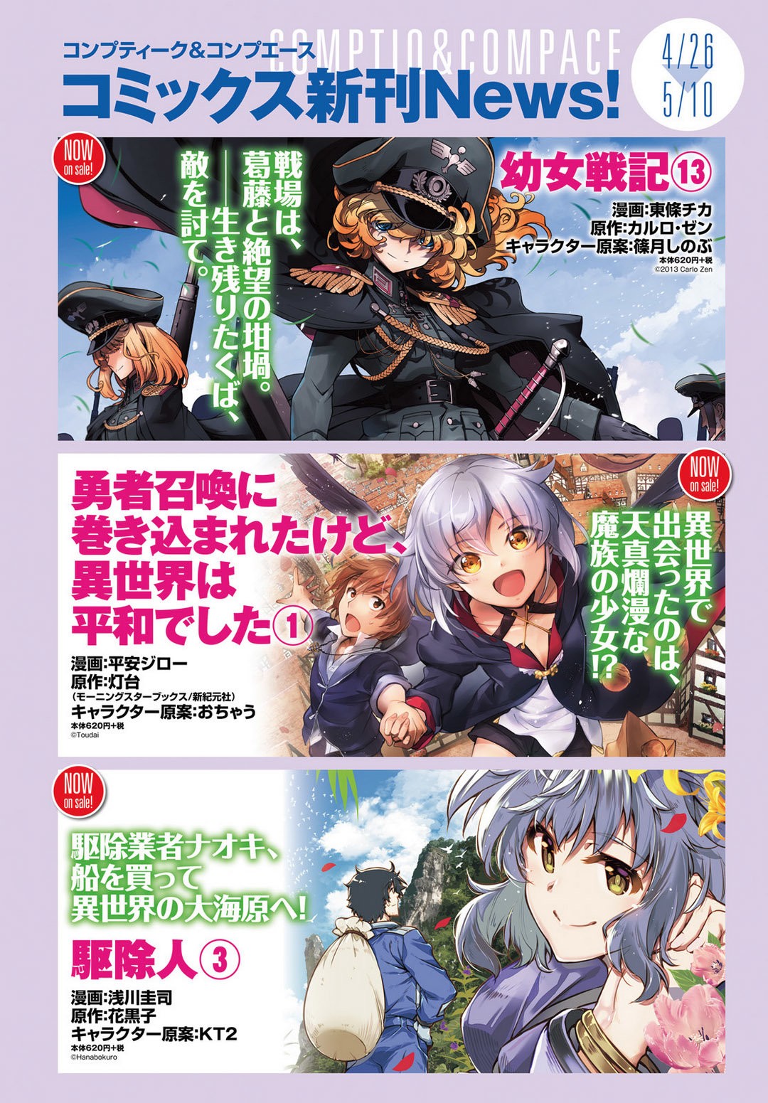 Youjo Senki Capitulo 42: Preparación para Avanzar II página 3