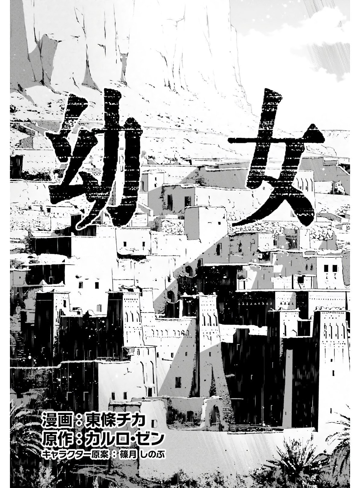 Youjo Senki Capitulo 61: La Campaña del Sur I página 10