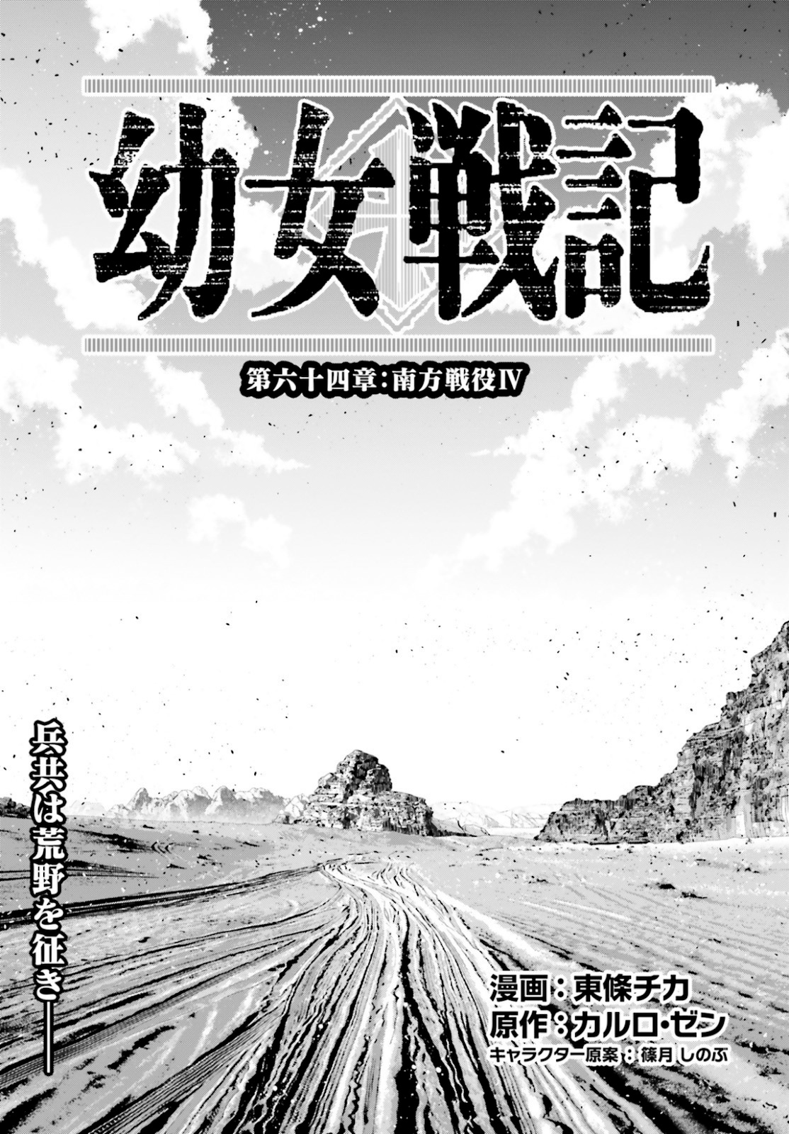 Youjo Senki Capitulo 64: La Campaña de Sur IV página 2