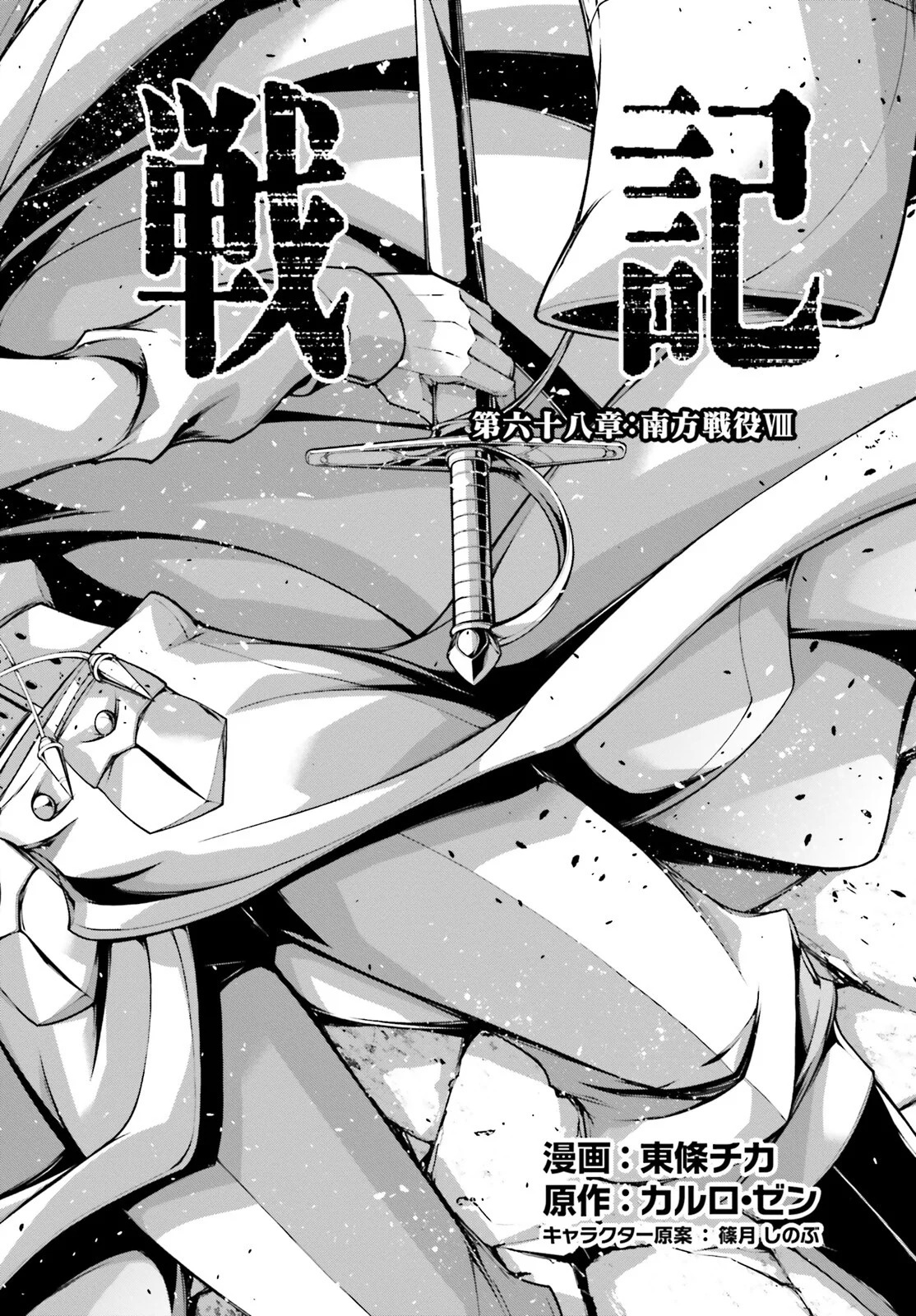 Youjo Senki Capitulo 68: La Campaña del Sur VIII página 6