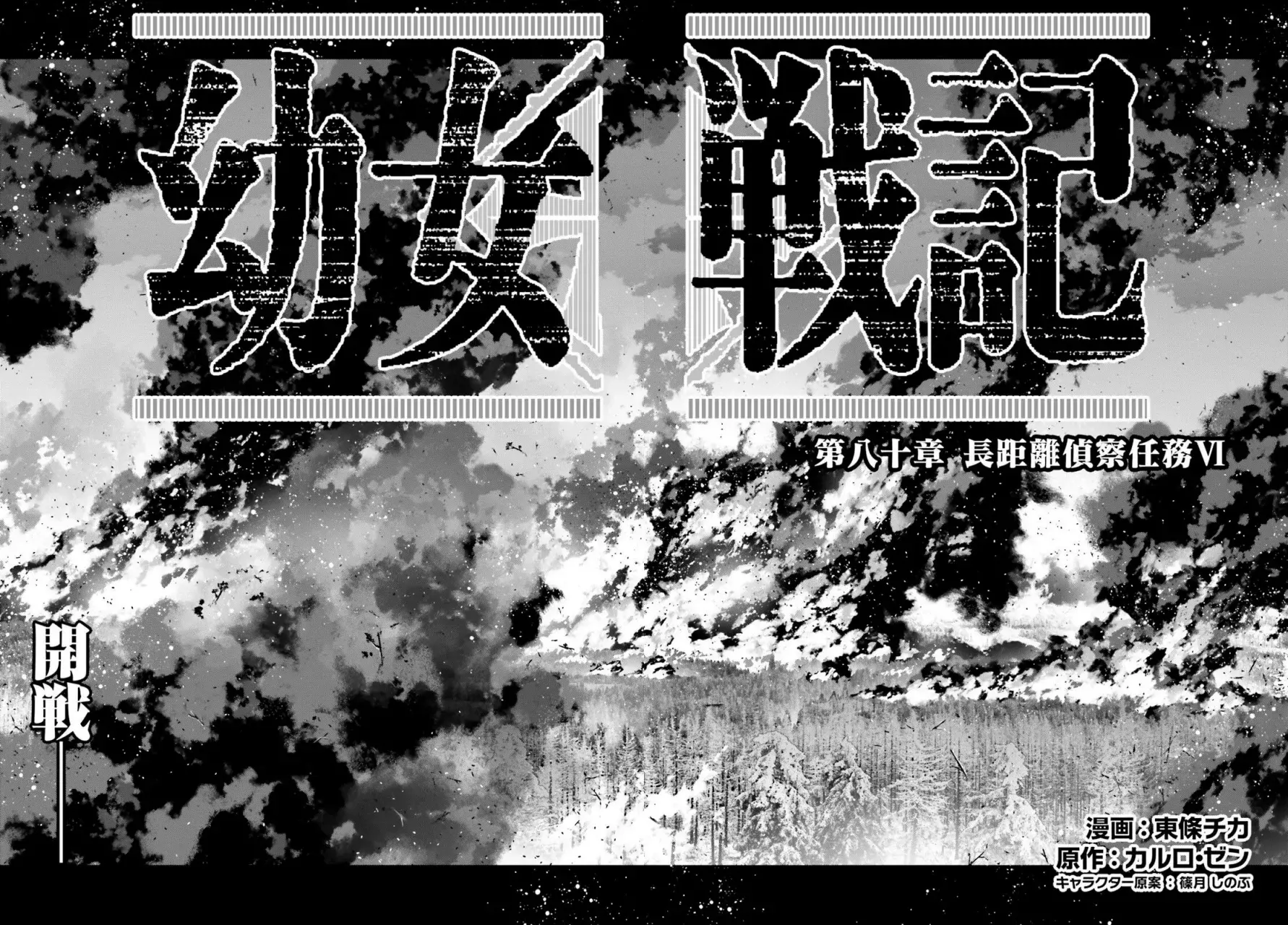 Youjo Senki Capitulo 80: Misión de reconocimiento de largo alcance VI página 17
