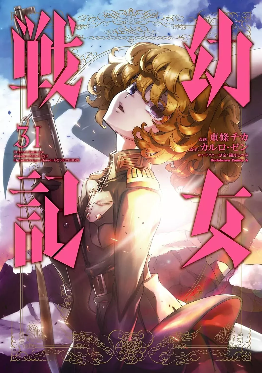Youjo Senki Capitulo 99: Reorganización II página 2