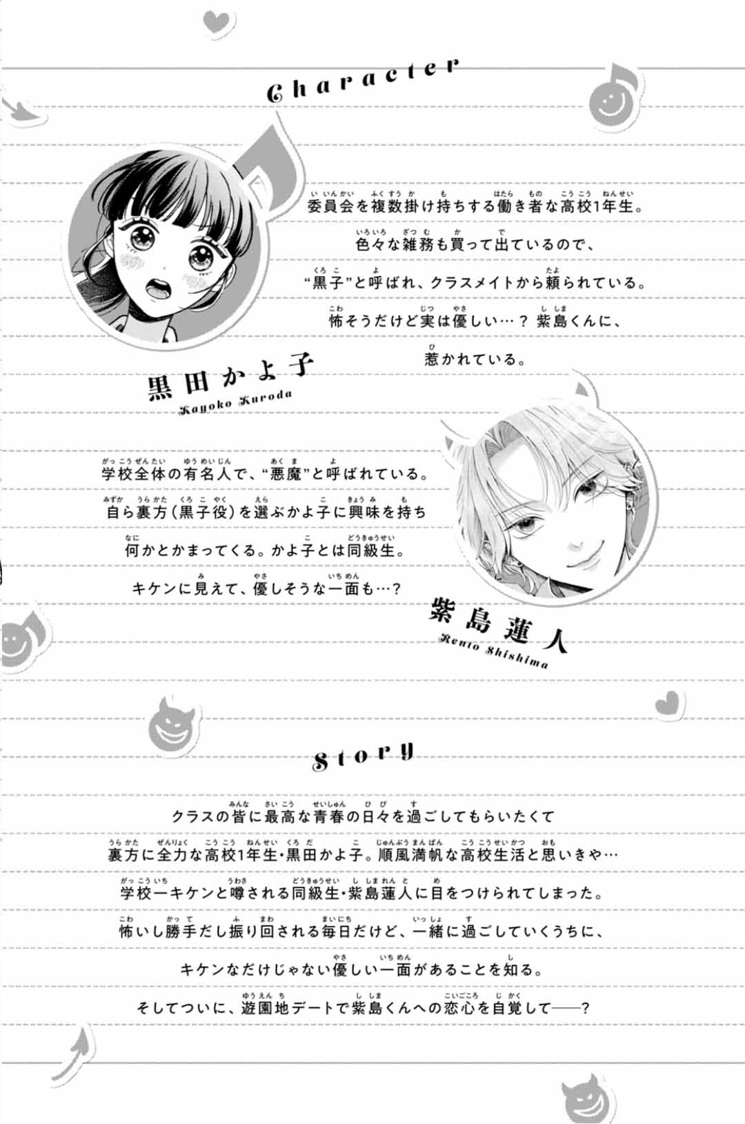Kuroko to Akuyaku-kun Capitulo 5 página 6