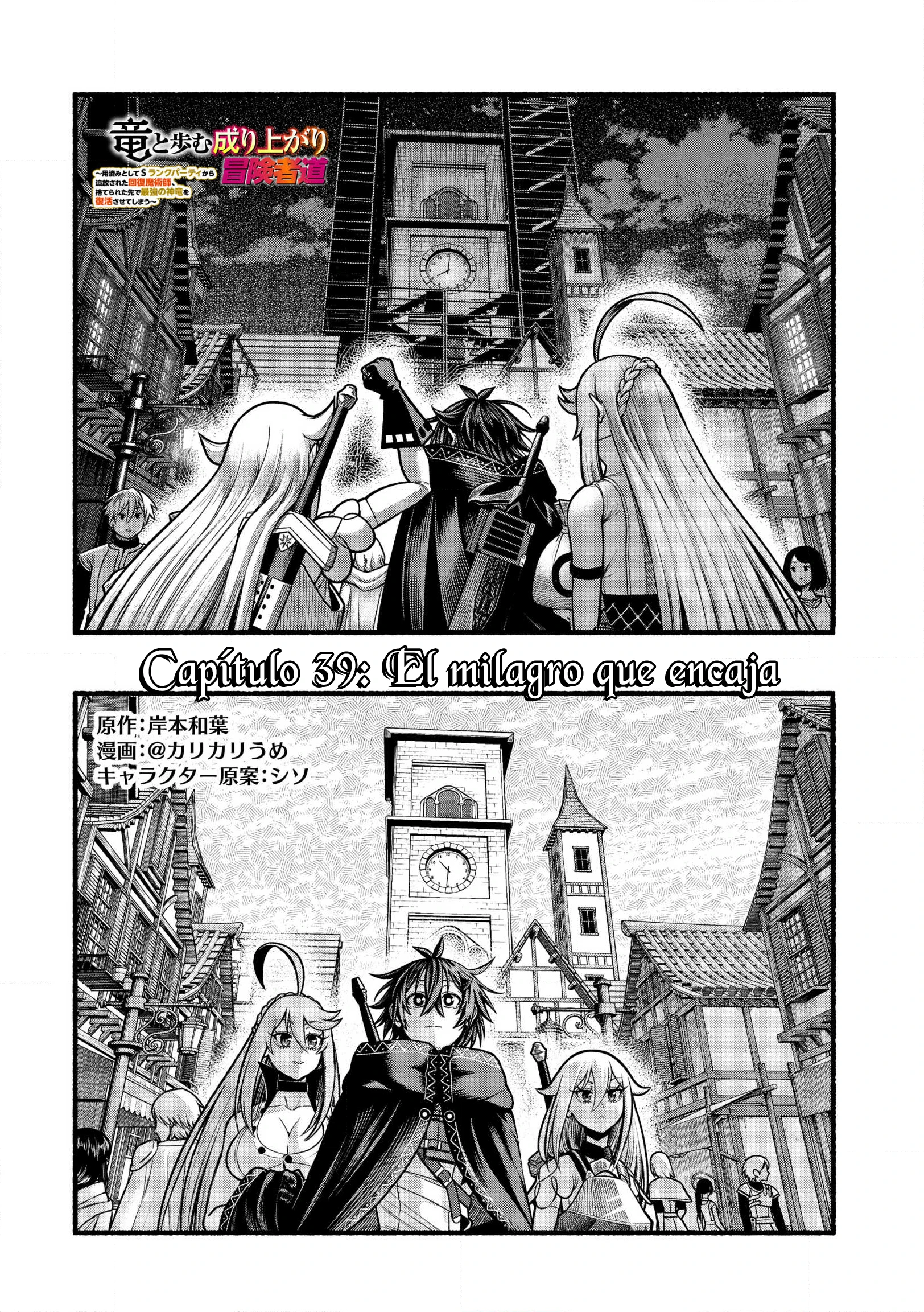 Una historia sobre un Dragón y el Ascenso de un Aventurero ~ Un sanador que fue visto como inútil y fue expulsado de un grupo de rango S, va a revivir al dragón más fuerte en una zona abandon Capitulo 39.1 página 6