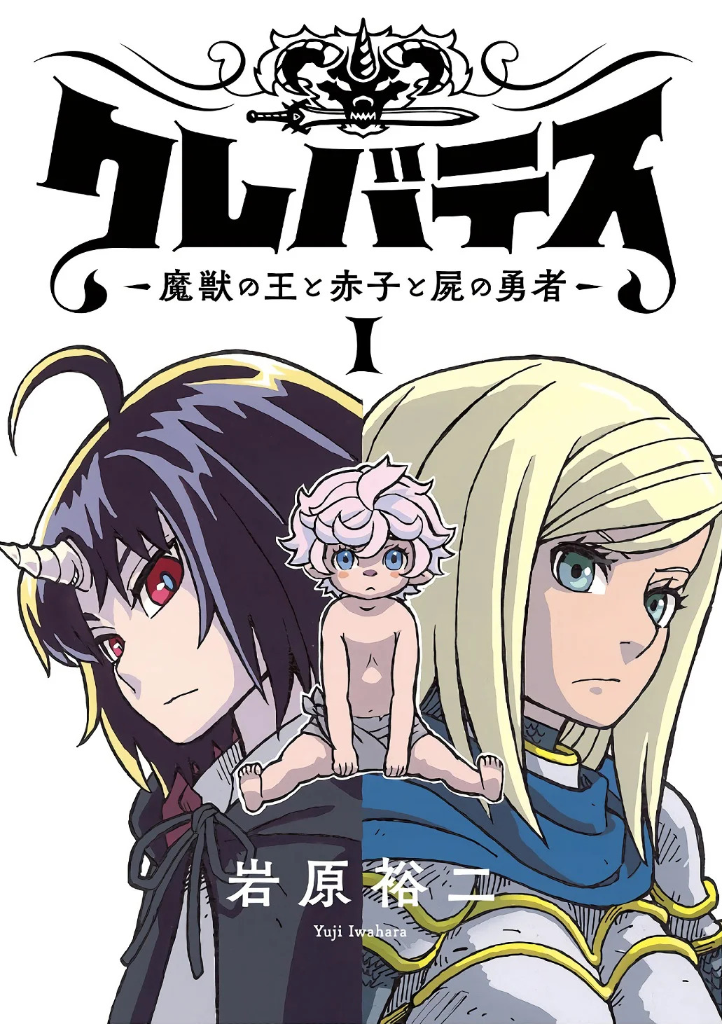 Clevatess - Majuu no Ou to Akago to Shikabane no Yuusha Capitulo 1 página 2