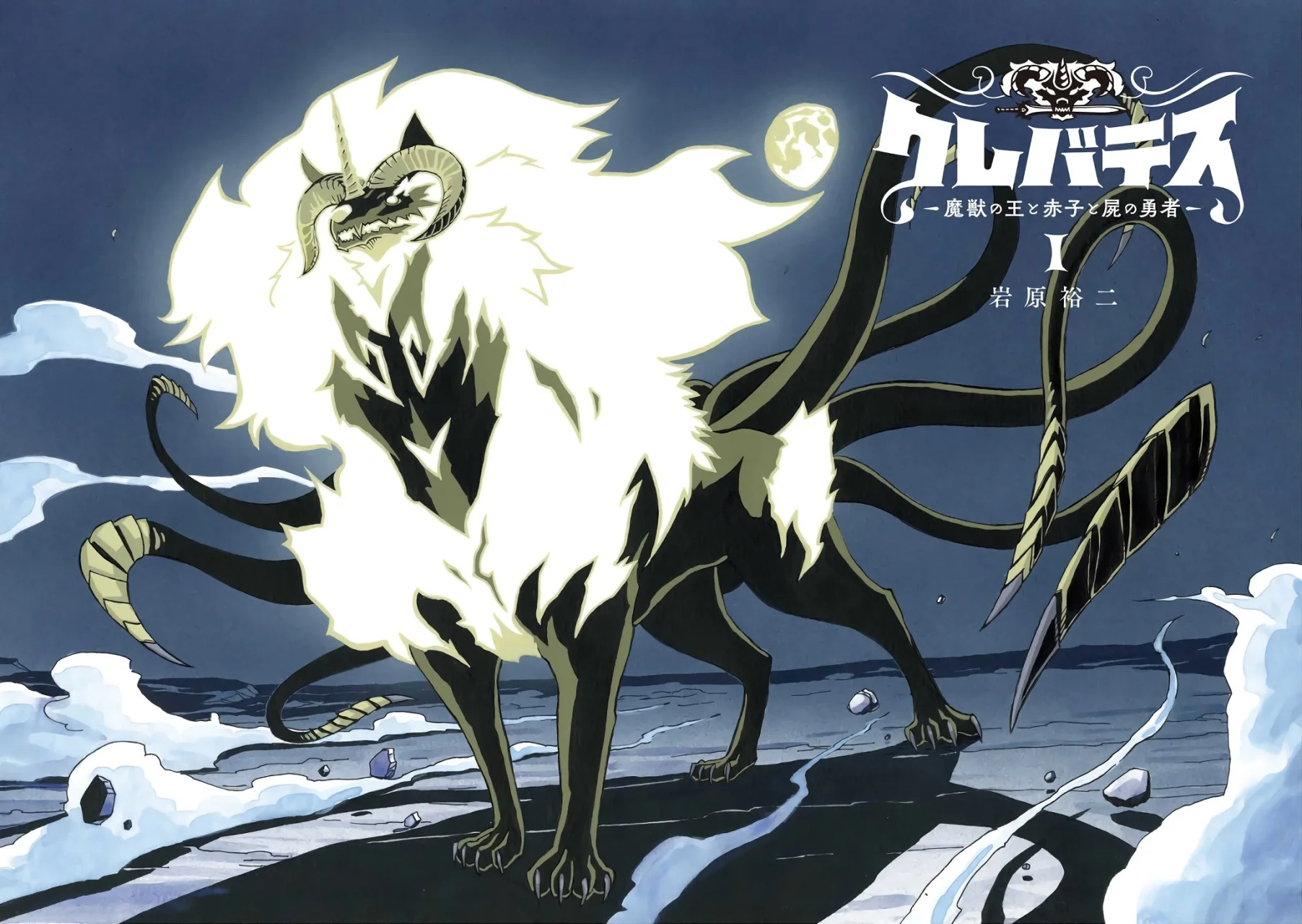 Clevatess - Majuu no Ou to Akago to Shikabane no Yuusha Capitulo 1 página 8