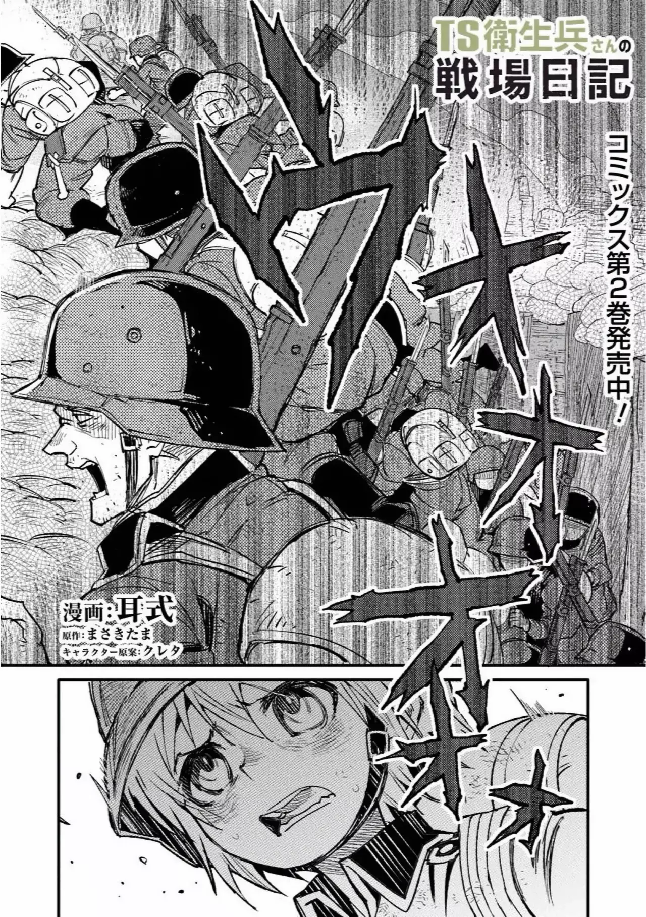 TS EISEIHEI-SAN NO SENJOU NIKKI Capitulo 13 página 3