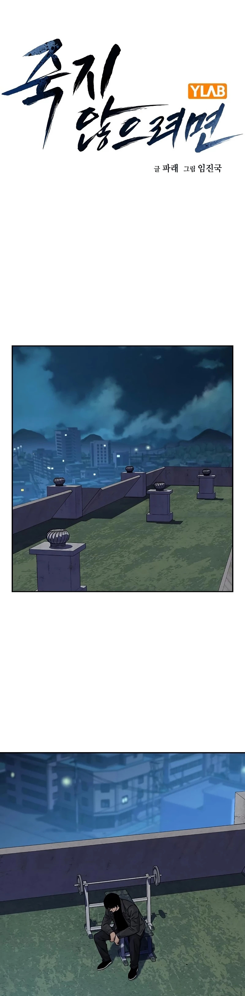 To Not Die Capitulo 77 página 10