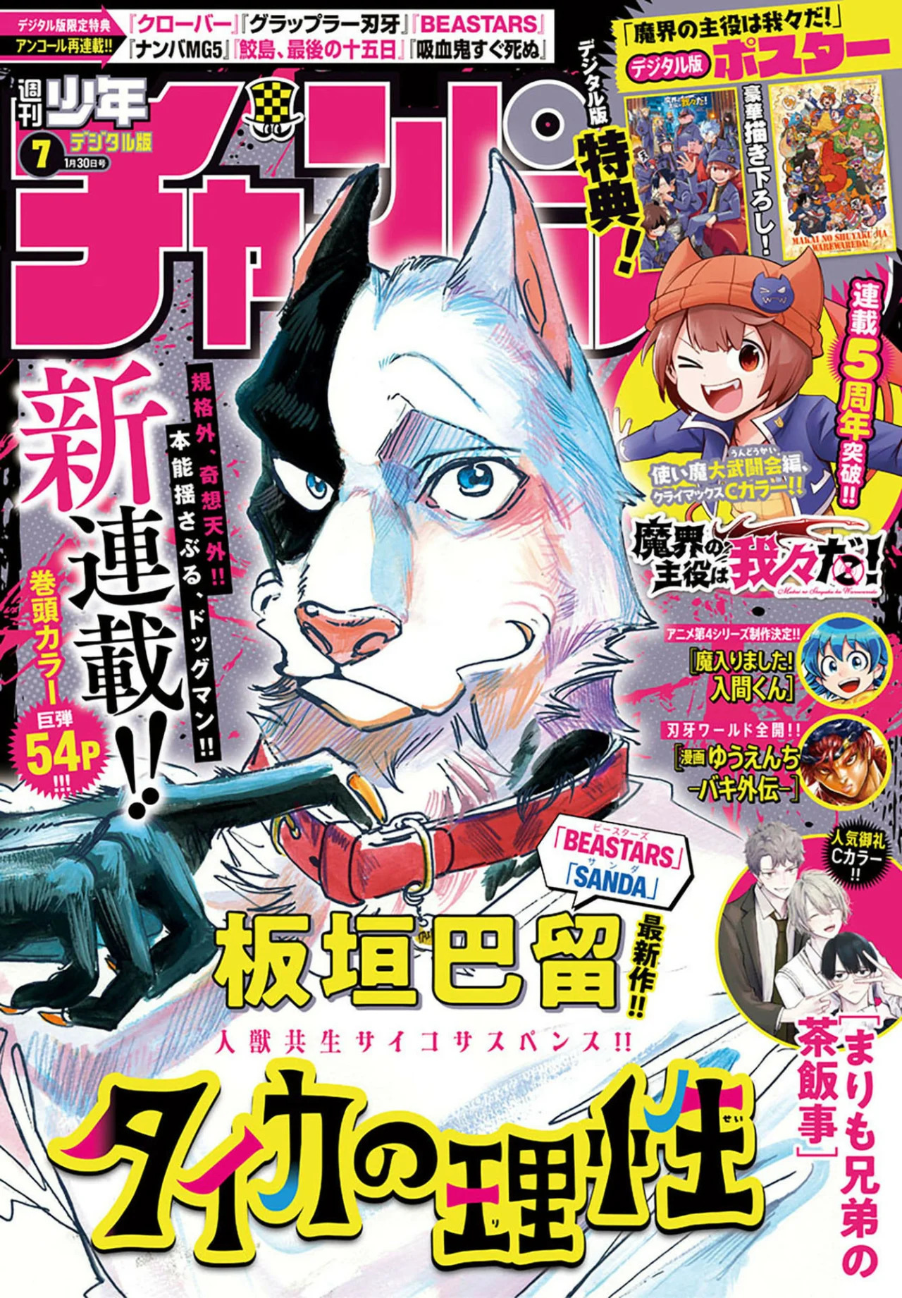 Taika No Risei Capitulo 1 página 2