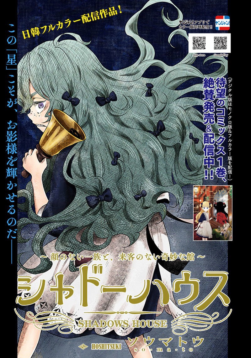 Shadows House Capitulo 17: Hoshitsuki página 2