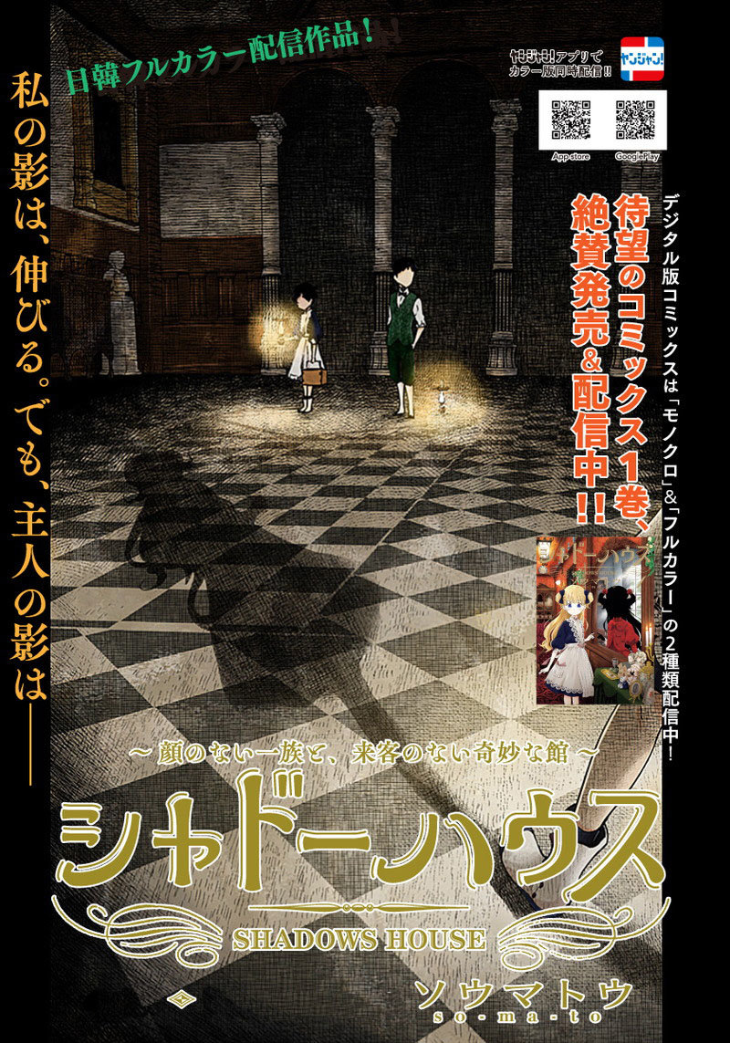 Shadows House Capitulo 18: En la patrulla nocturna página 2