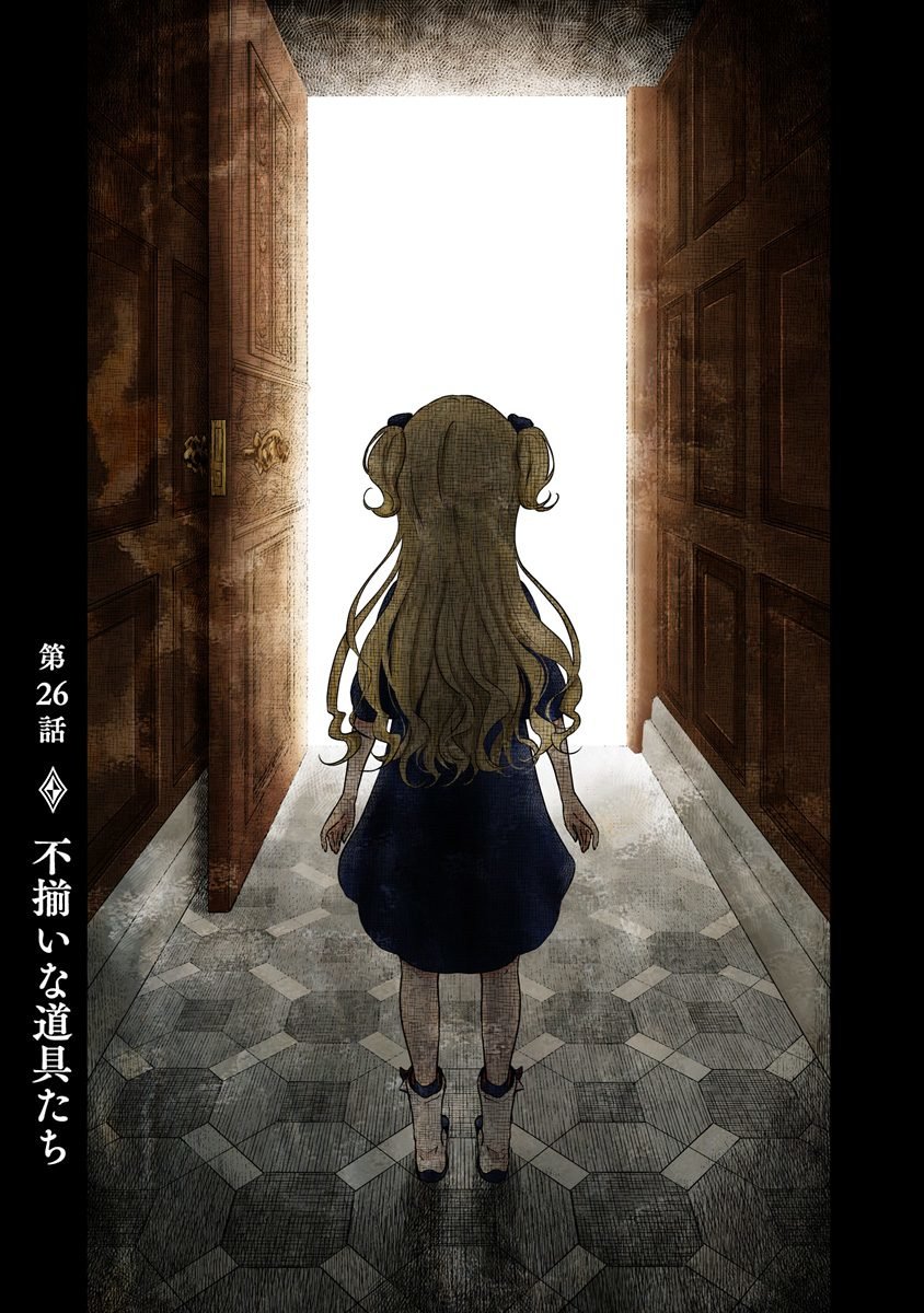 Shadows House Capitulo 26: Las herramientas que no coinciden página 2