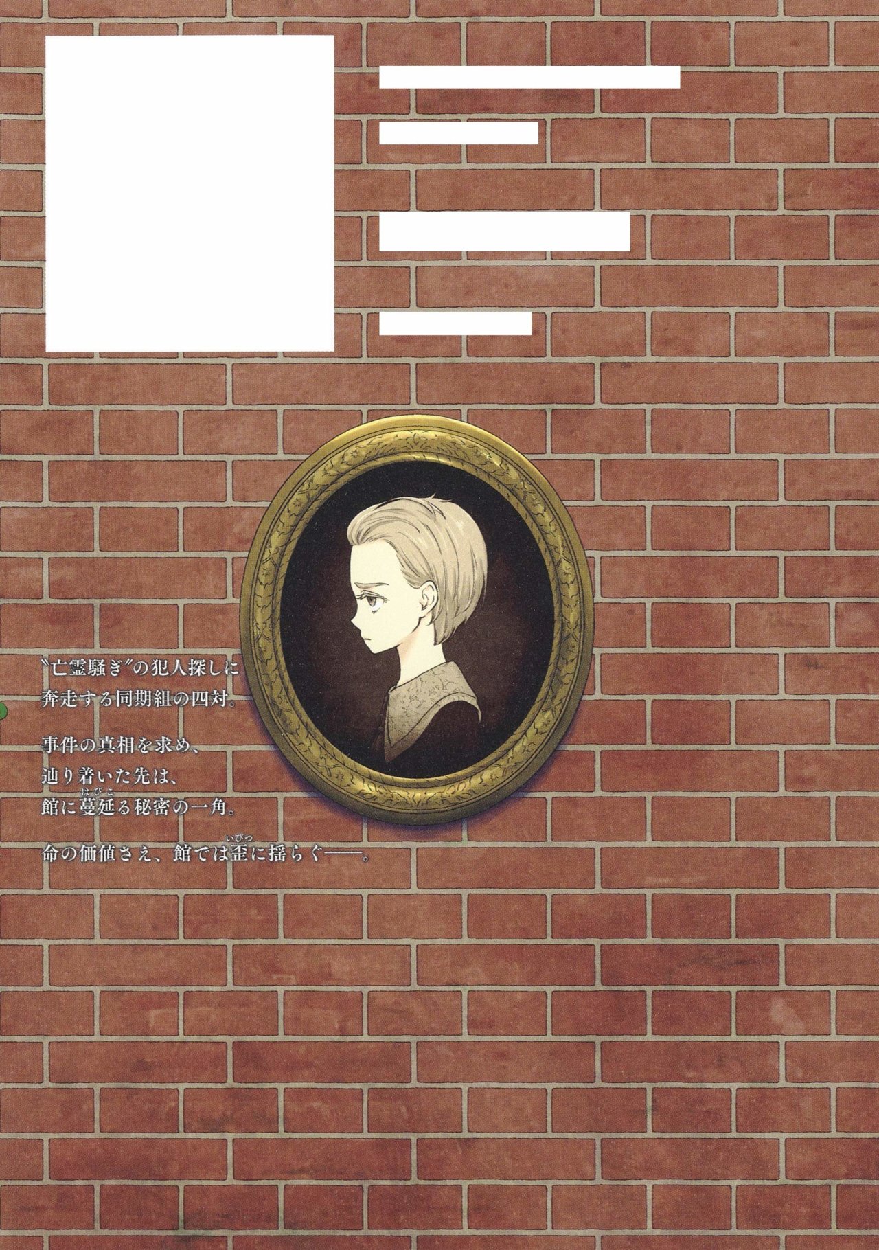 Shadows House Capitulo 83.5: Extras Volumen 6 página 16