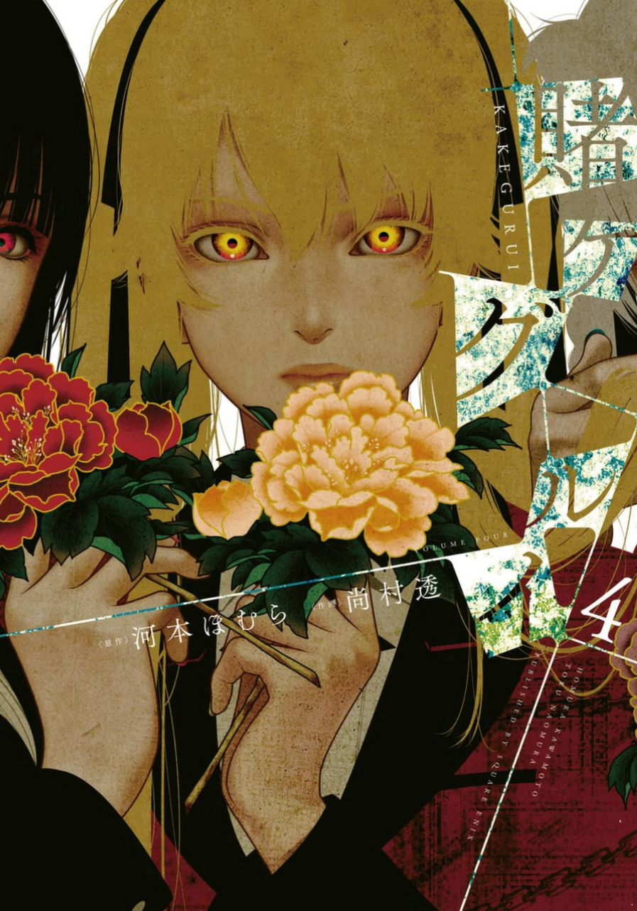 Kakegurui: Compulsive Gambler Capitulo 17 página 2