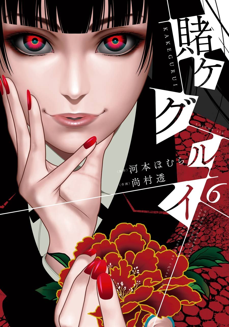 Kakegurui: Compulsive Gambler Capitulo 28 página 2