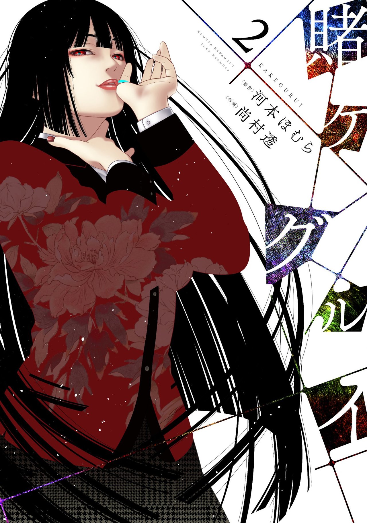 Kakegurui: Compulsive Gambler Capitulo 5: La Chica que se Convirtió en Mascota página 3
