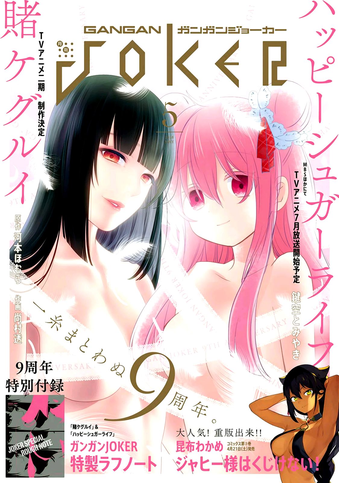Kakegurui: Compulsive Gambler Capitulo 52 página 2
