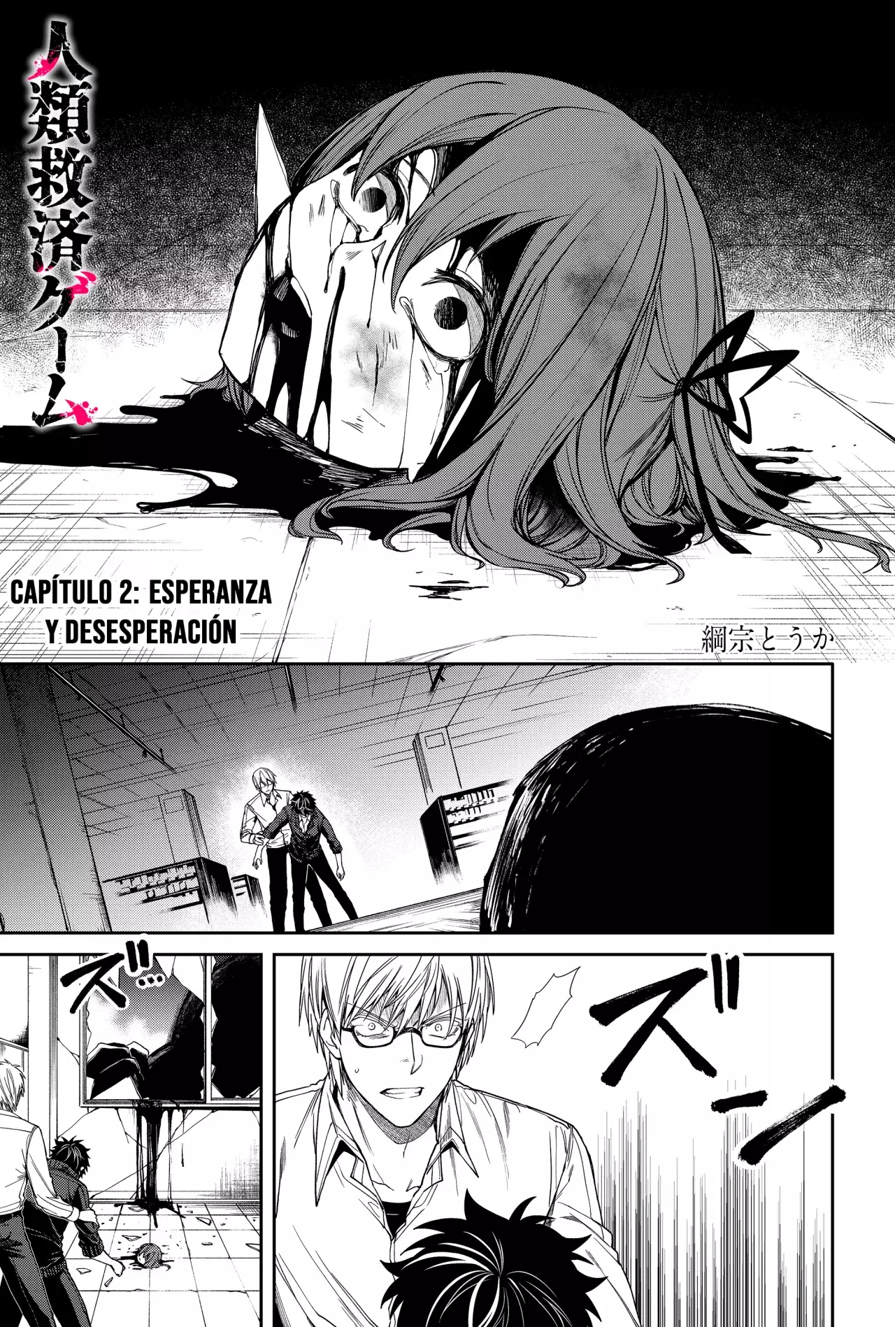 Un juego para salvar a la humanidad Capitulo 2: Esperanza y Desesperación página 3