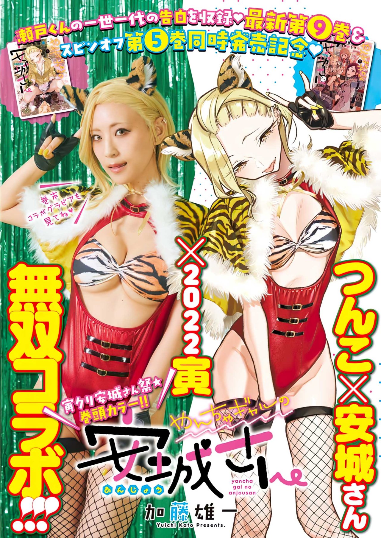 Yancha Gal no Anjou-san Capitulo 115: El primer día de la traviesa Gal Anjou-San y Seto-Kun página 3