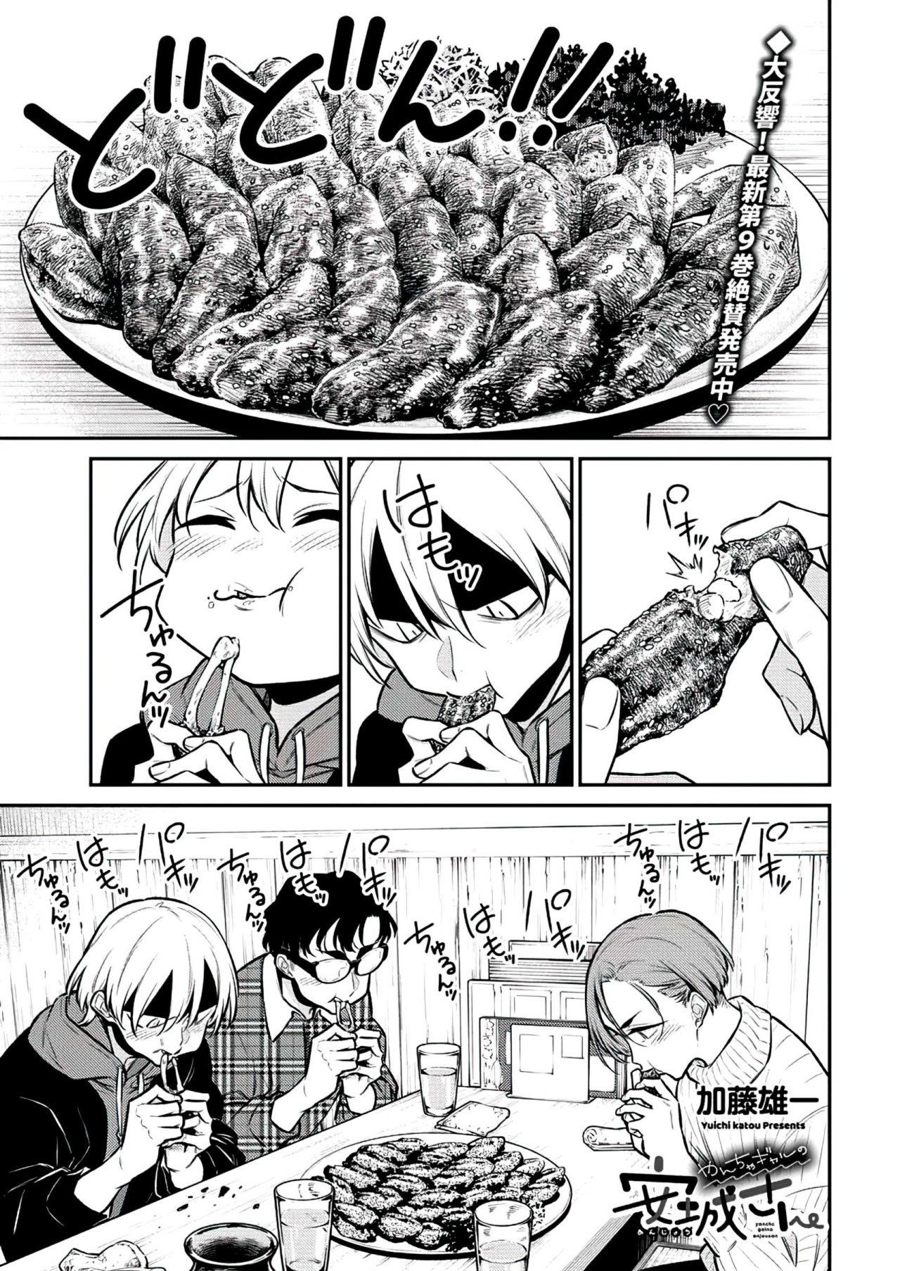Yancha Gal no Anjou-san Capitulo 117: Inuyama-kun no puede creerlo página 3