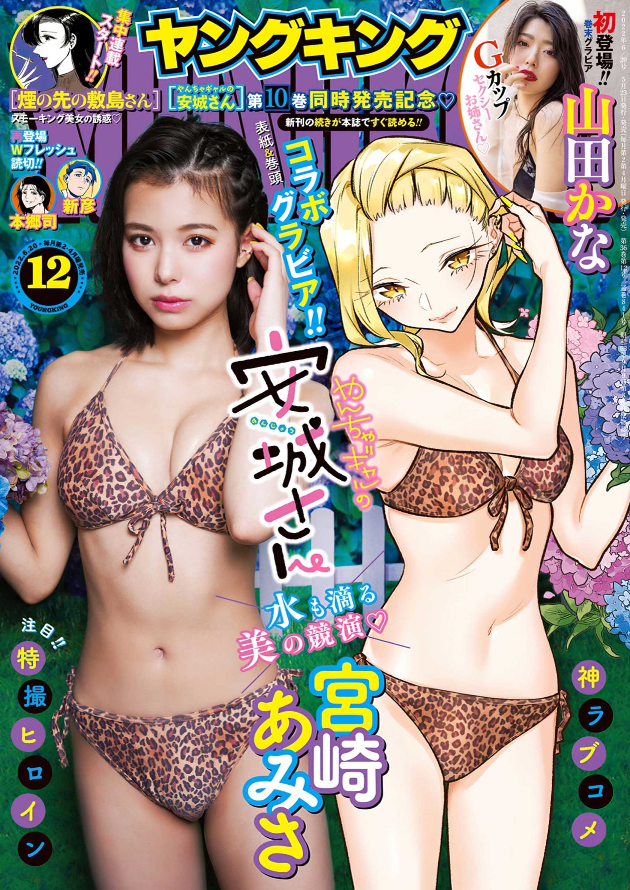 Yancha Gal no Anjou-san Capitulo 126: El cumpleaños de Anjou-san página 3