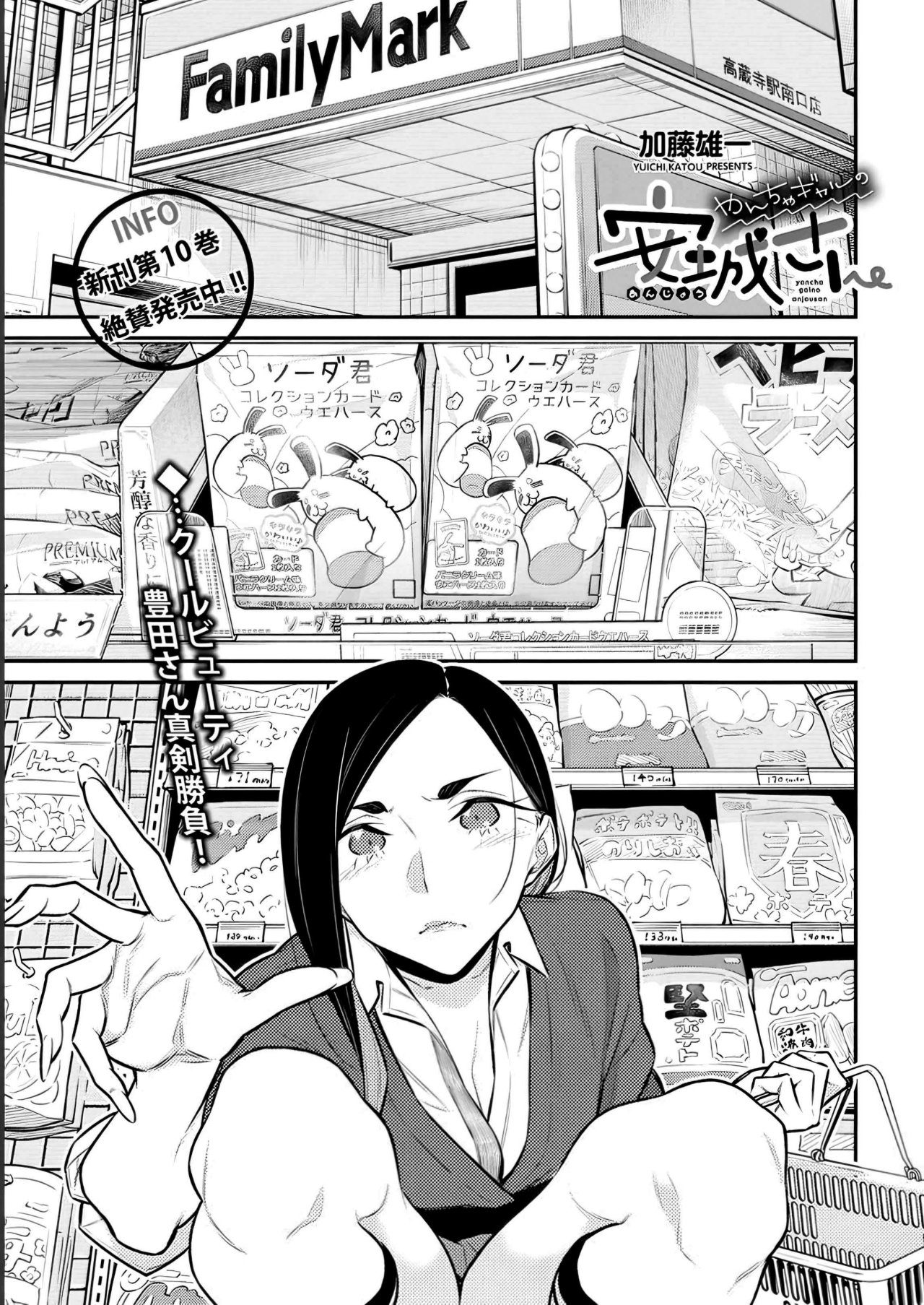 Yancha Gal no Anjou-san Capitulo 129: A Toyoda-san le gustan los dulces (mentira) página 3