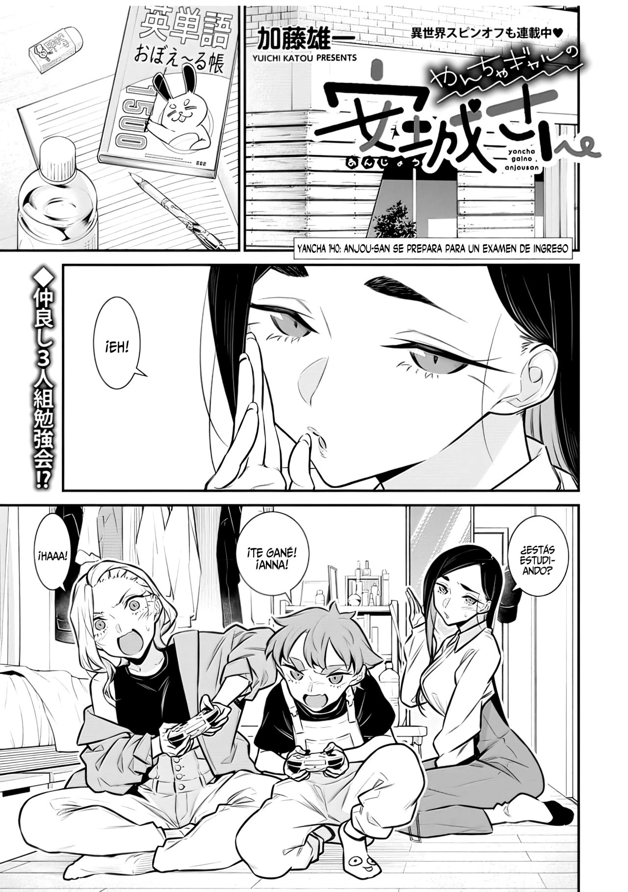Yancha Gal no Anjou-san Capitulo 140: Anjou-san se prepara para un examen de ingreso página 3