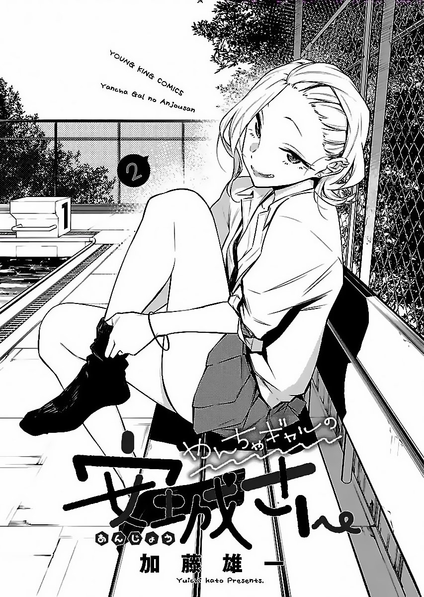 Yancha Gal no Anjou-san Capitulo 15 página 3
