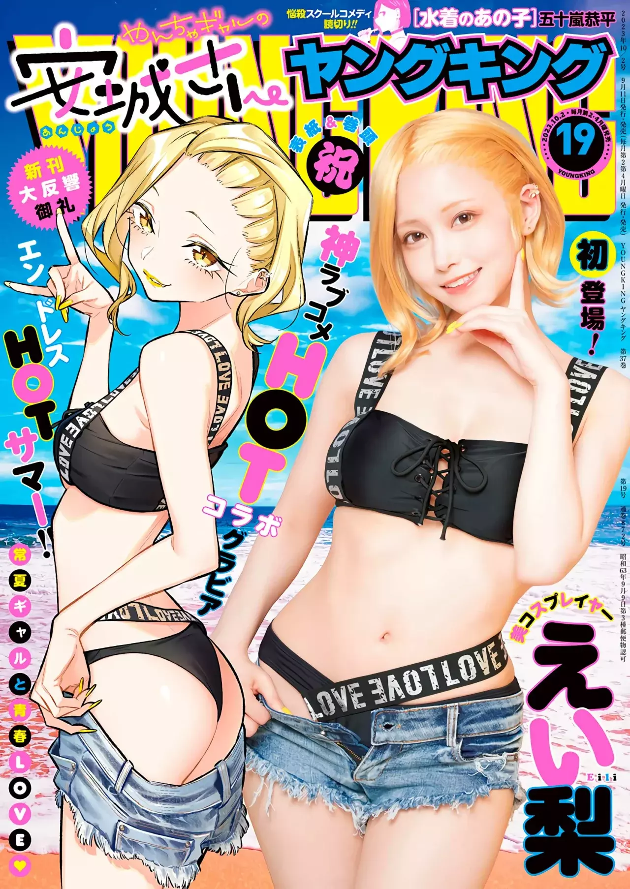 Yancha Gal no Anjou-san Capitulo 157 página 18