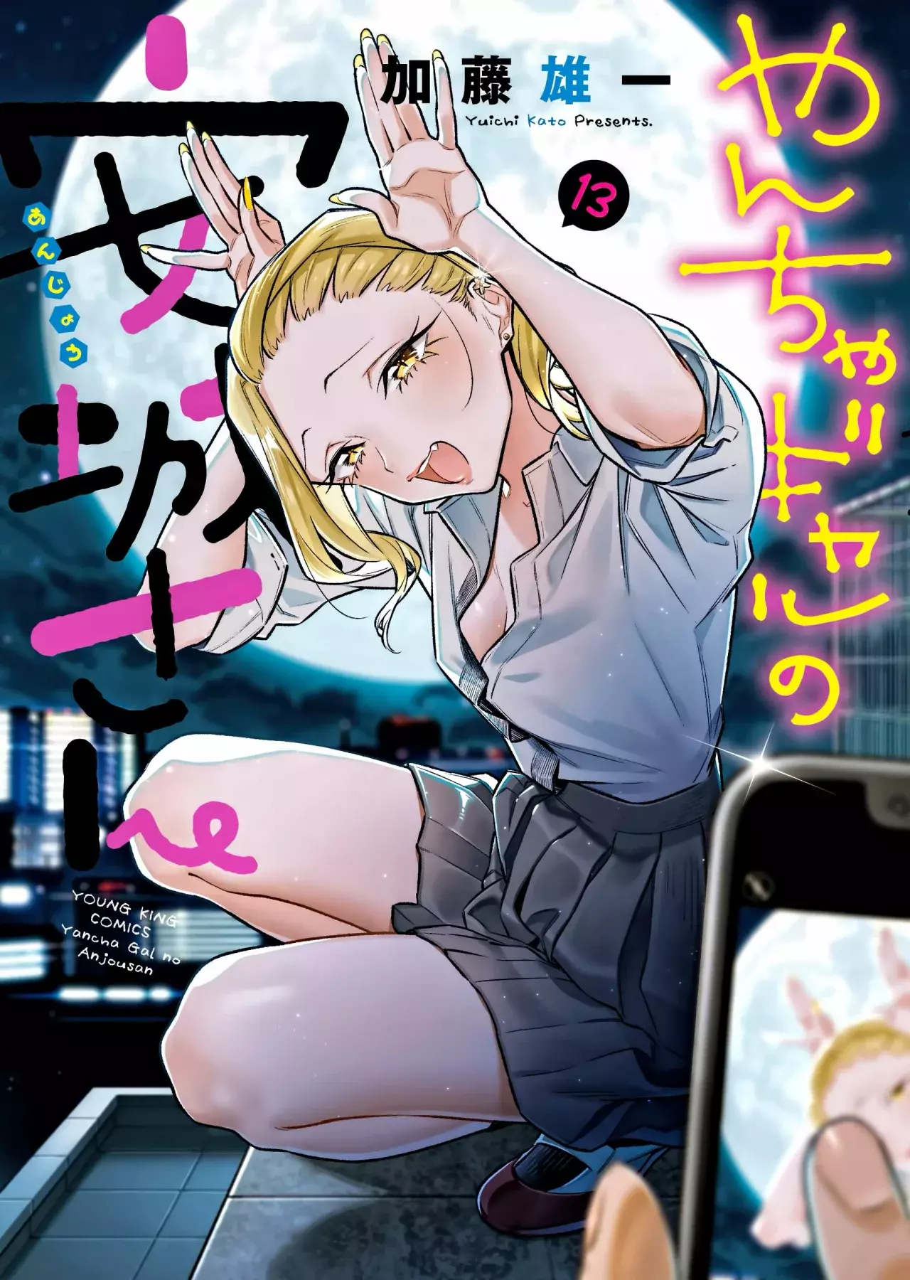 Yancha Gal no Anjou-san Capitulo 160: anjou-san tiene falta de sueño página 14