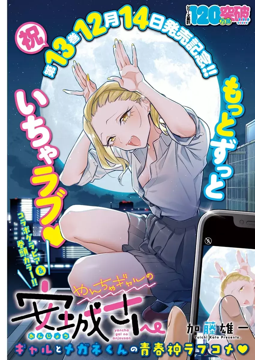 Yancha Gal no Anjou-san Capitulo 163: Anjou-San quiere ver la hermosa luna página 17