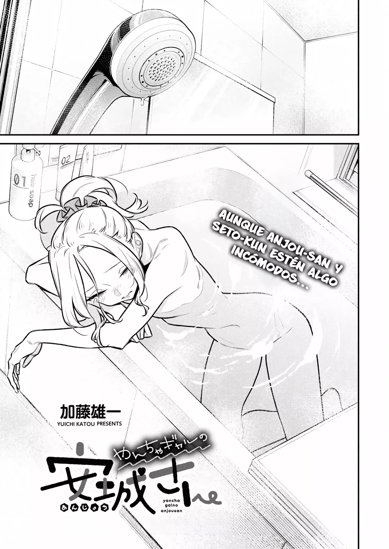 Yancha Gal no Anjou-san Capitulo 205: La relación incómoda de Anjou-san y Seto-kun página 5