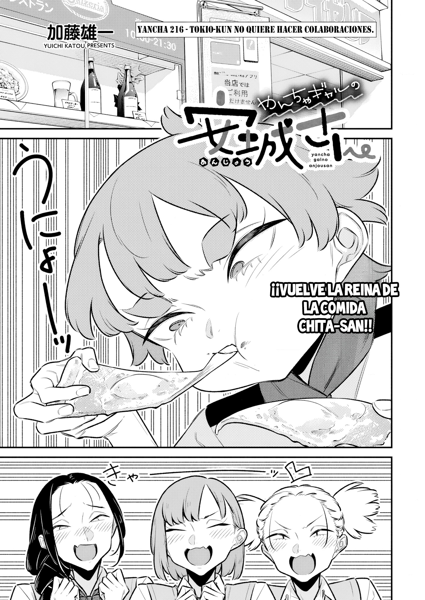 Yancha Gal no Anjou-san Capitulo 216 página 3