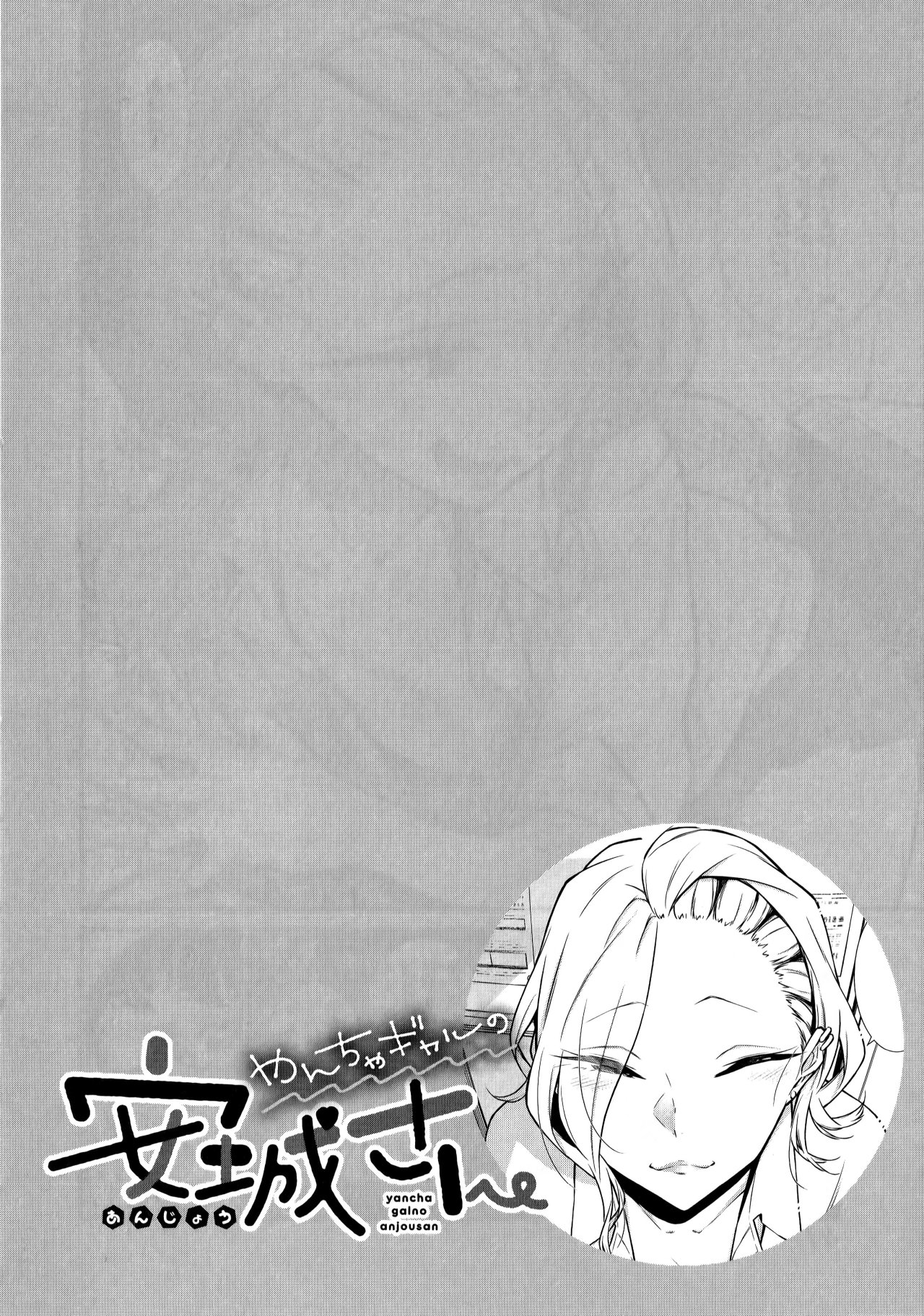 Yancha Gal no Anjou-san Capitulo 32 página 3