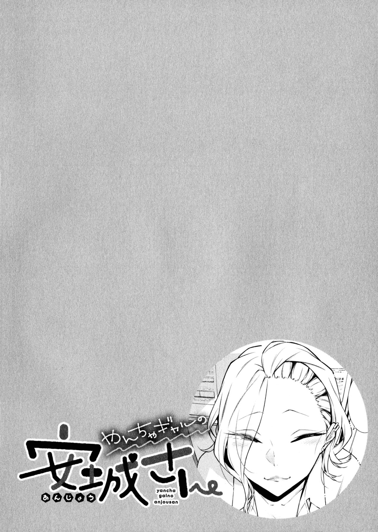 Yancha Gal no Anjou-san Capitulo 36.5 página 5