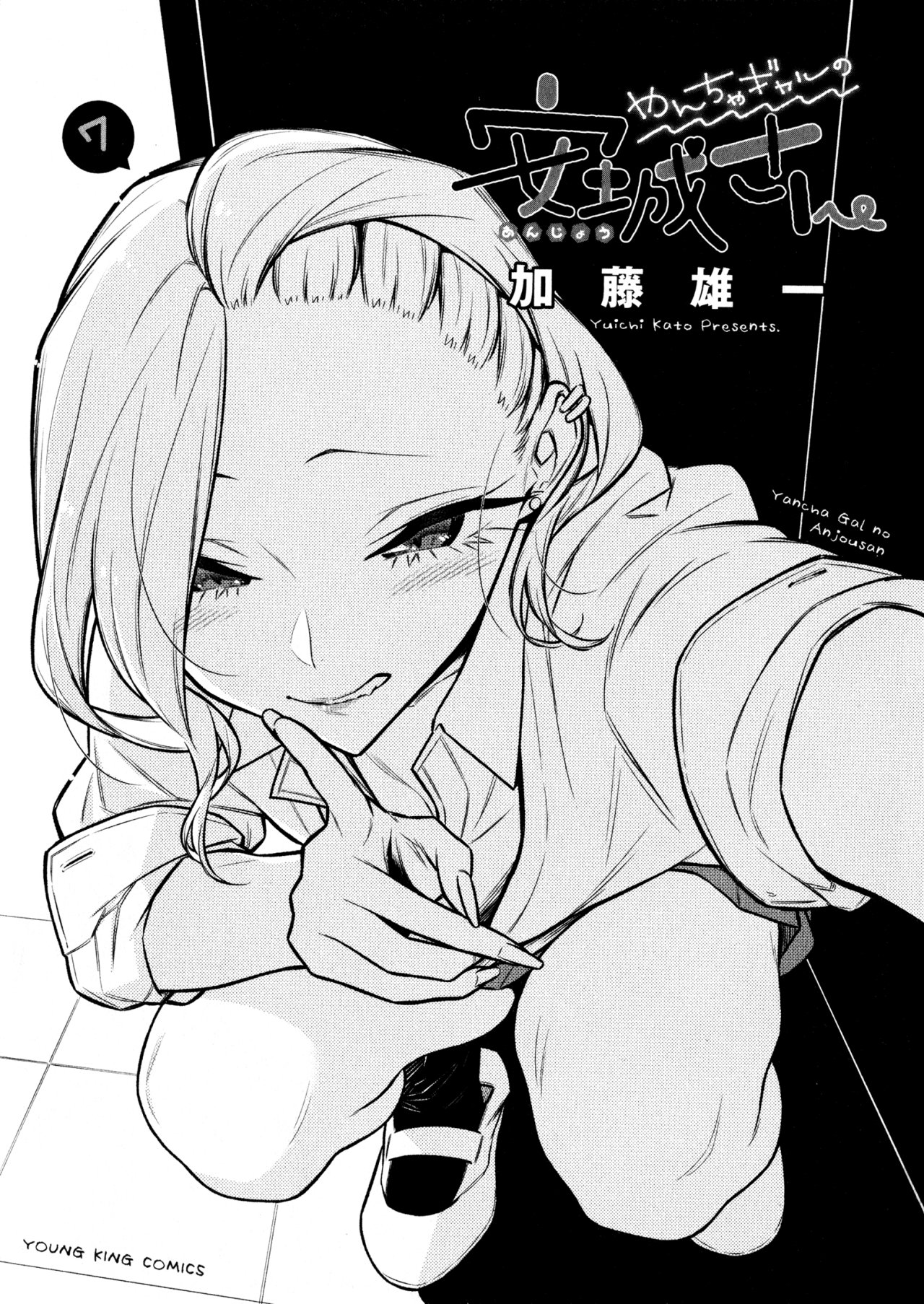 Yancha Gal no Anjou-san Capitulo 79 página 2