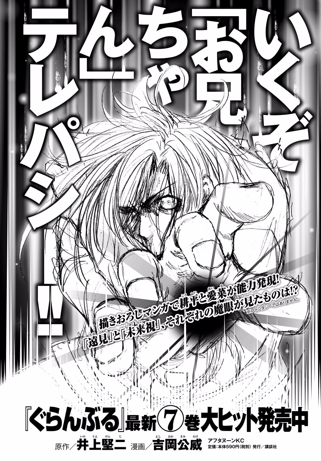 Grand Blue Capitulo 31: Escena en el salón de clase. página 2