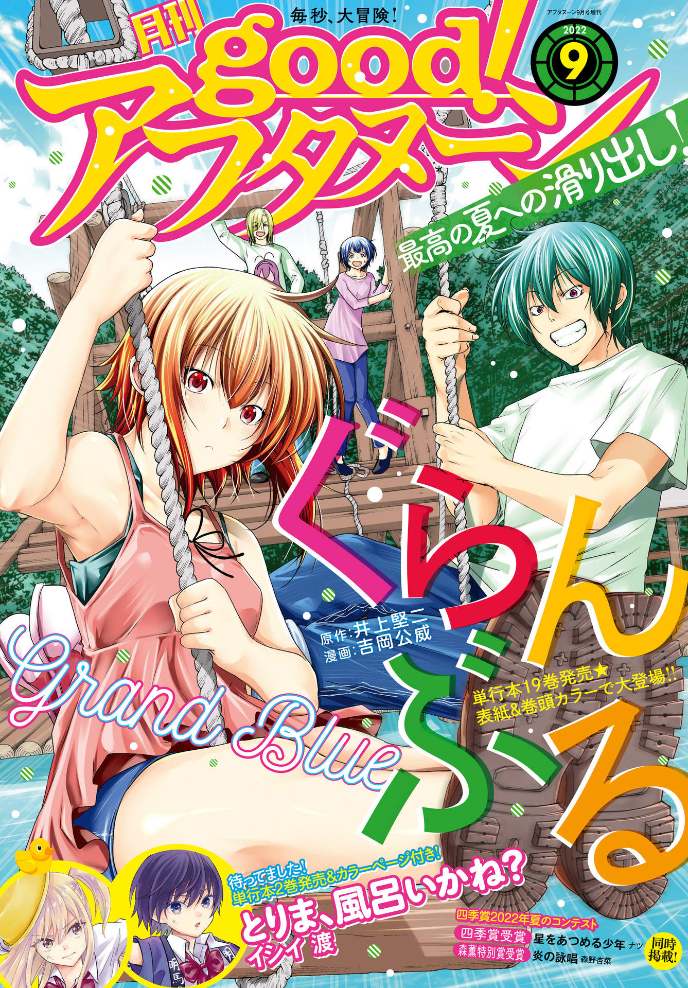 Grand Blue Capitulo 78: Parque de atracciones página 2