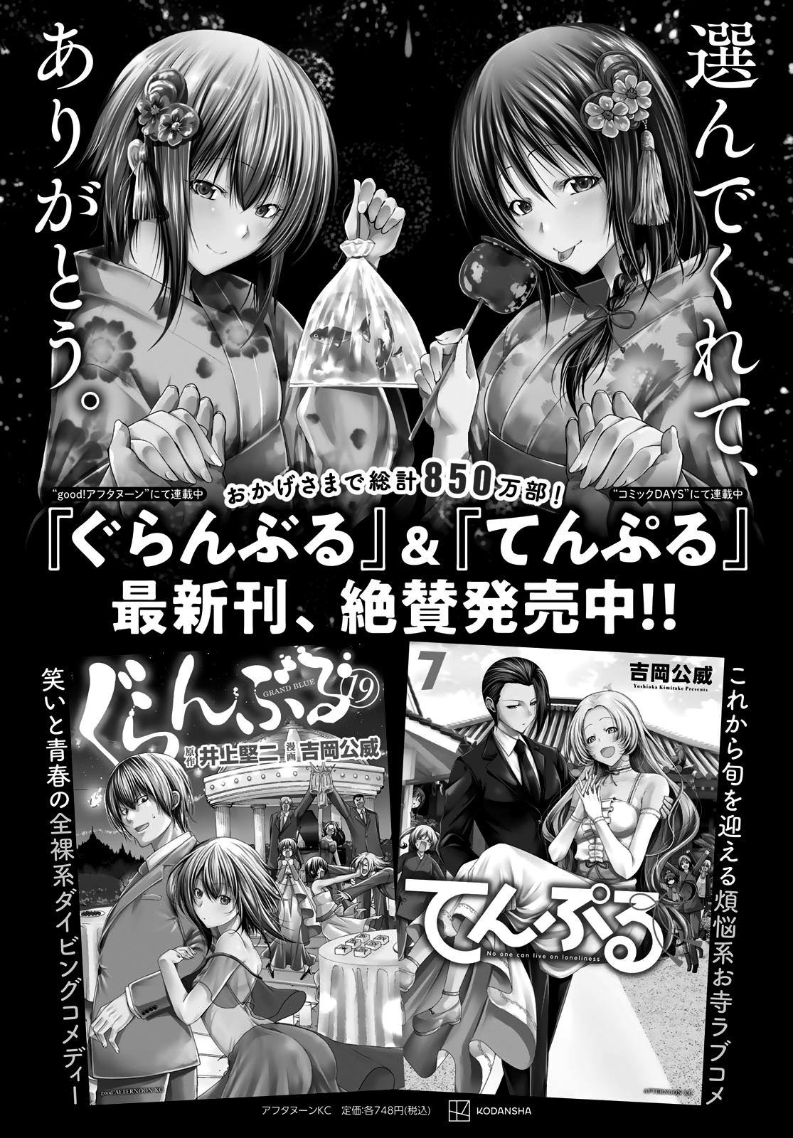 Grand Blue Capitulo 79: sala de consejería blanca página 25