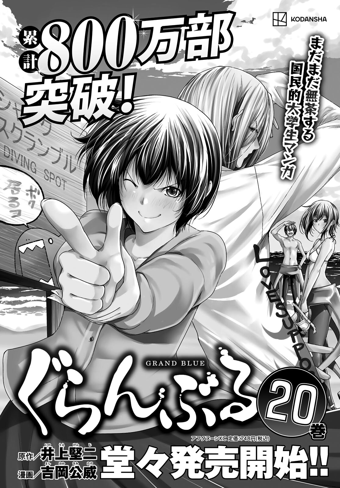 Grand Blue Capitulo 83.5: One Shot página 3