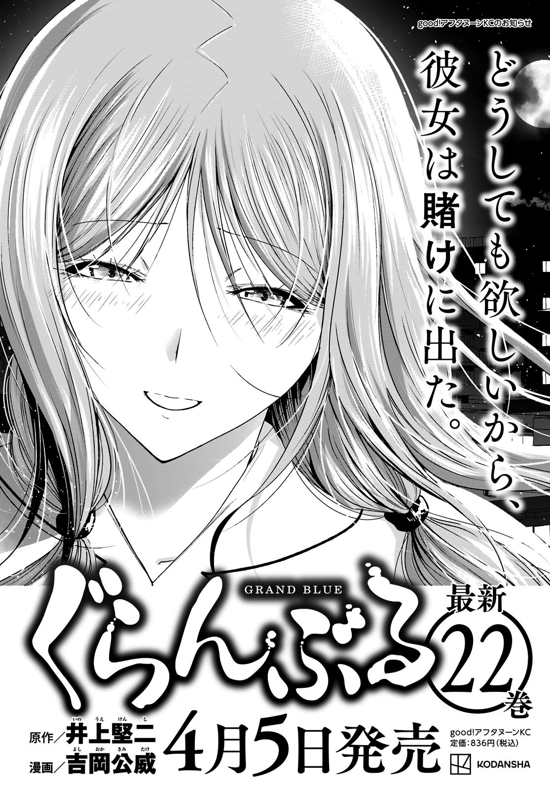 Grand Blue Capitulo 92: ¡festival izu de otoño! página 3