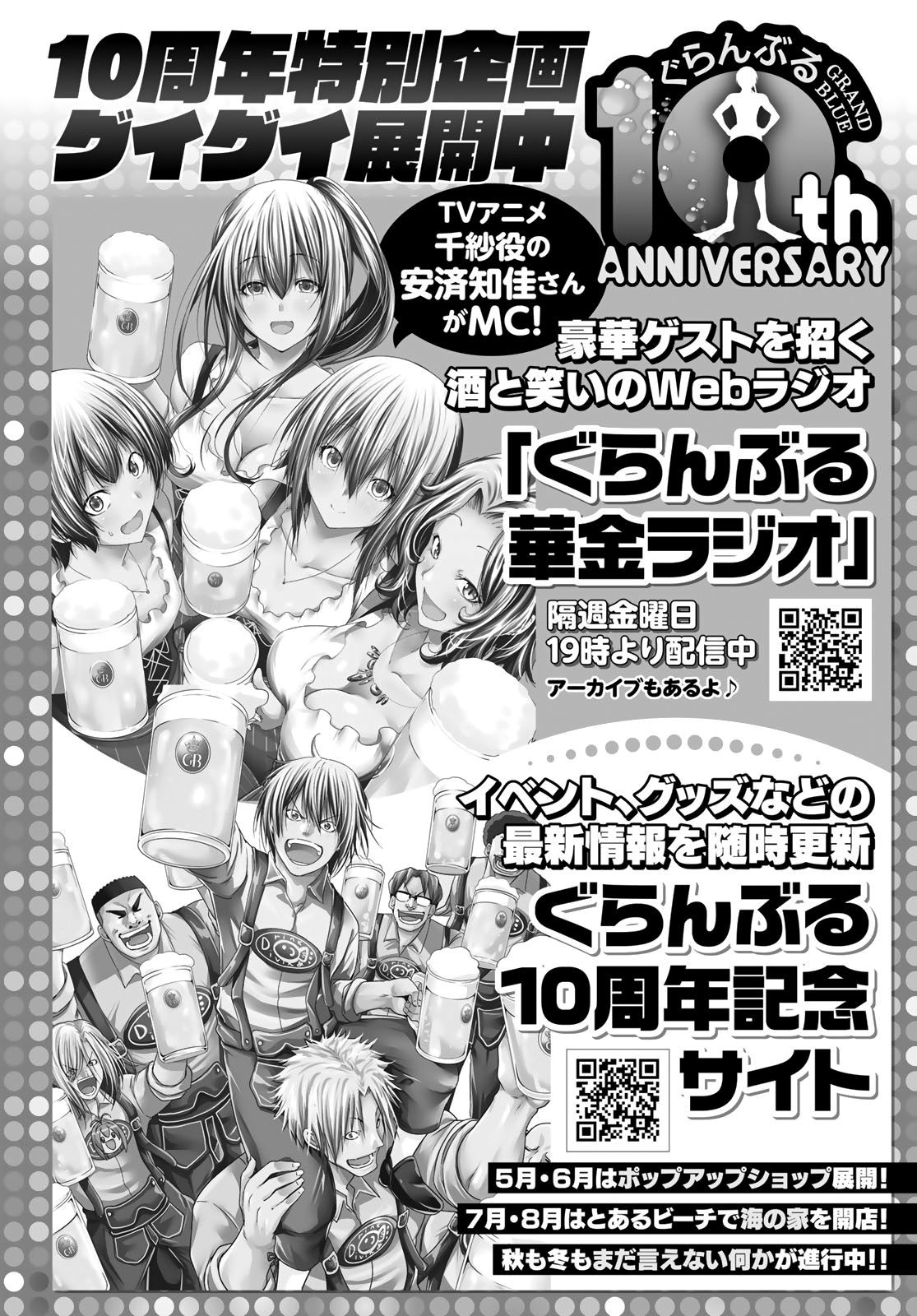 Grand Blue Capitulo 93: ¡participación! página 3