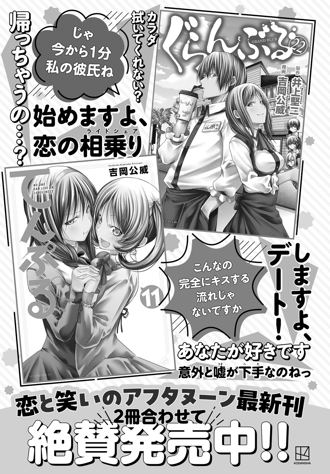 Grand Blue Capitulo 93: ¡participación! página 36
